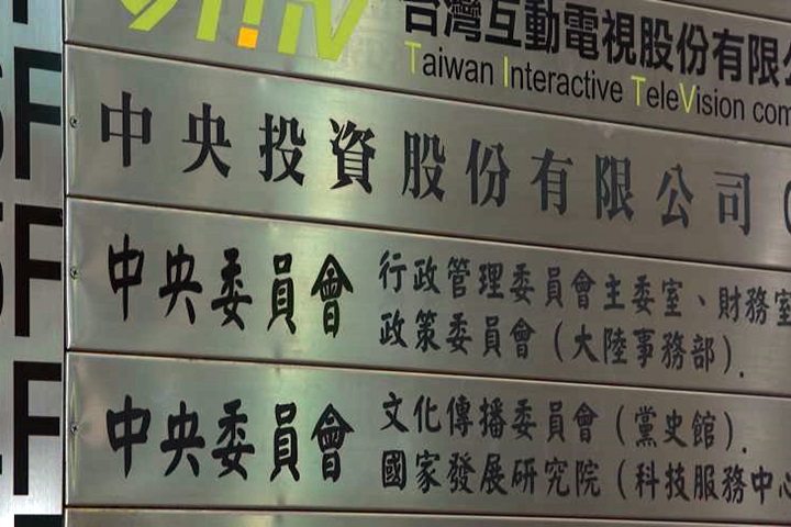 北高行政法院暫審中投 黨產會：將提抗告