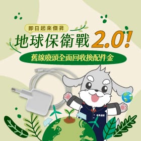【來店直接回收】壞掉或太慢全都可！舊充電頭、壞充電線回收換200元配件金還有衛生紙等你拿