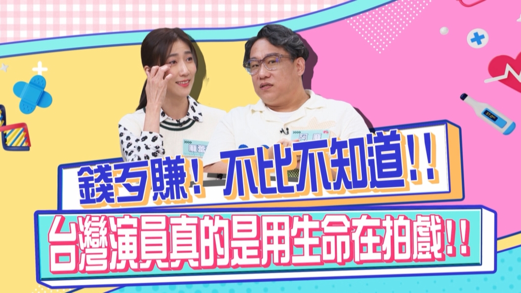 《醫學大聯盟》新加坡拍戲可以臨時請病假 台灣拍戲「天空下刀子都得拍」?
