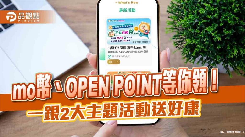 一銀iLEO攜手momo及icash Pay 最高回饋價值2千元