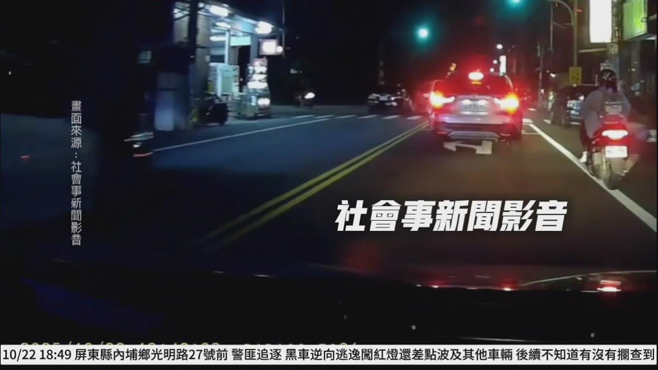 內埔街頭警匪追逐戰! 嫌拒檢「逆向狂飆」警一路追捕逮人