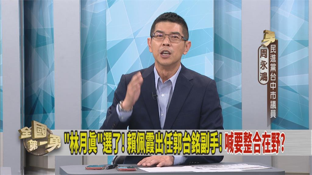 慢半拍？周永鴻讚賴清德提國家願景　諷非綠「還在討論整合」