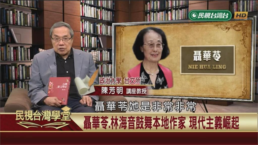 (影)「文壇永遠的母親」聶華苓逝世　小說作品批評國共兩黨