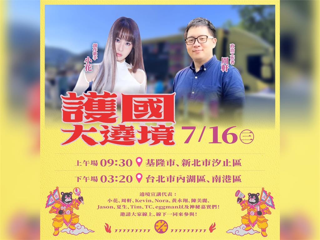 LIVE／大罷免大成功！護國大遶境基隆車掃　童子瑋、林右昌都來了