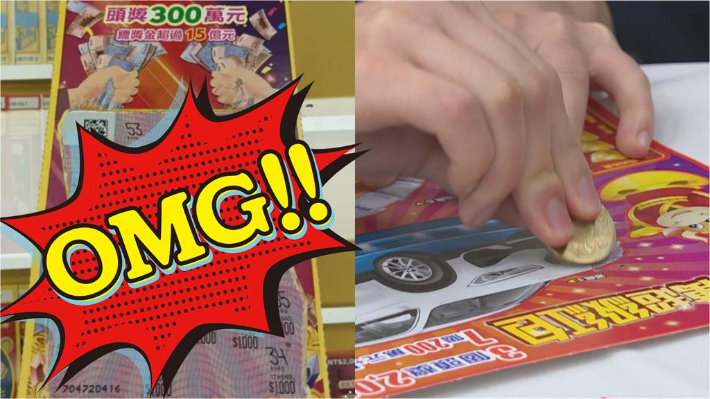 300元刮刮樂竟藏「隱藏玩法」！號碼全槓龜「見這符號」爽中1萬5
