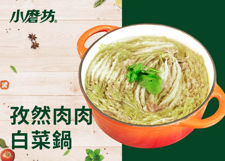 孜然肉肉白菜鍋｜有草原的獨特風味