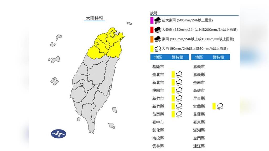 快新聞／記得帶傘！7縣市大雨特報　新北、桃園慎防大雷雨