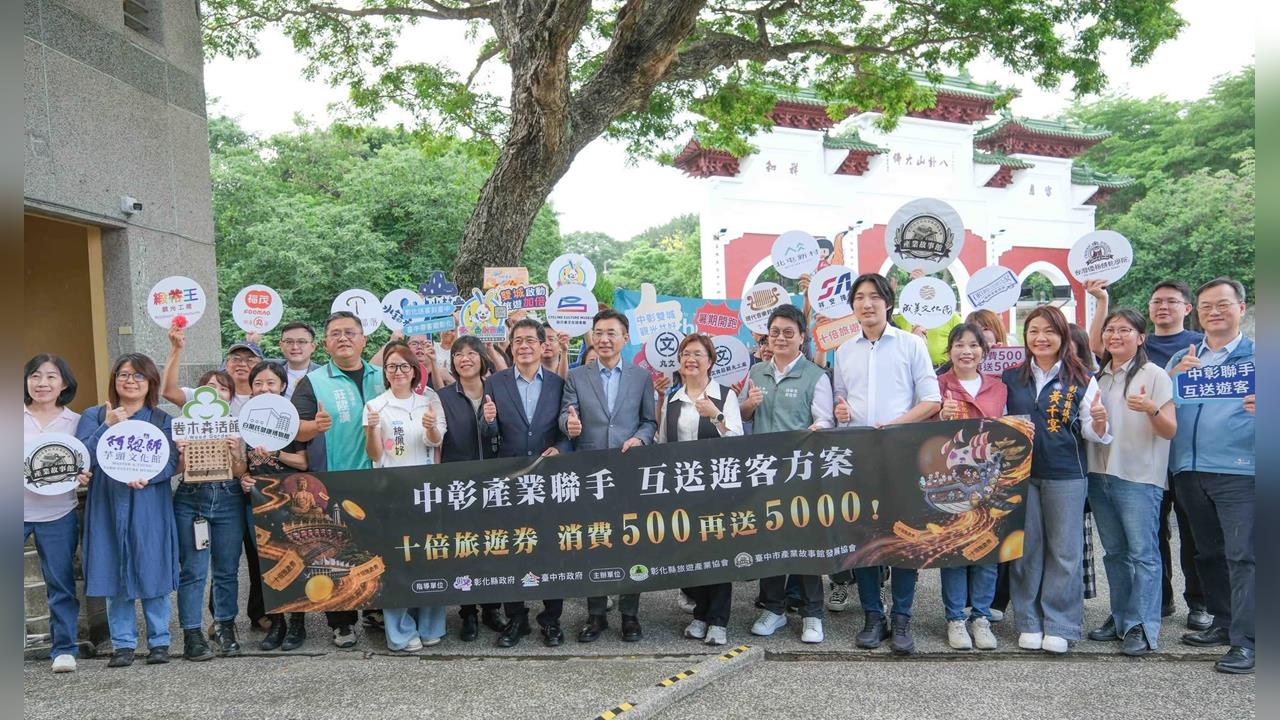 中彰產業聯手互送遊客：7月起推2萬張聯合優惠券，引爆暑期觀光商機