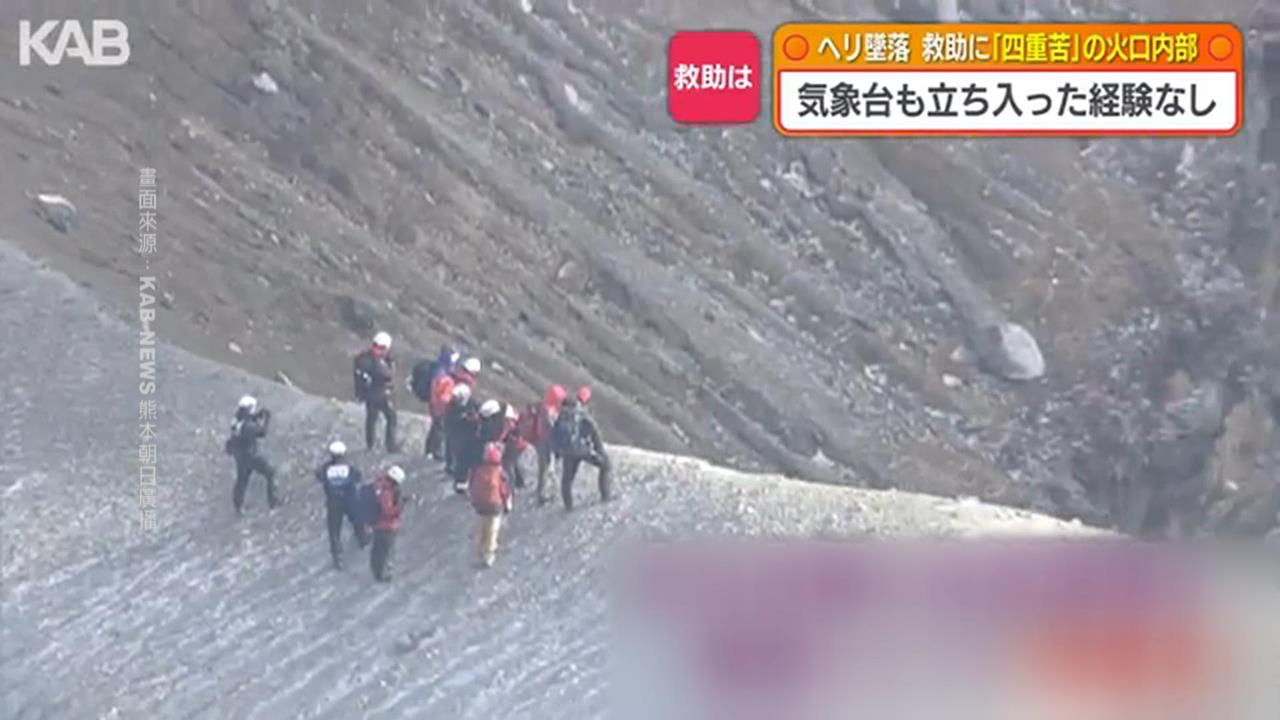 阿蘇直升機墜毀日判定"首起火山口空難"! 2失聯台人為夫妻