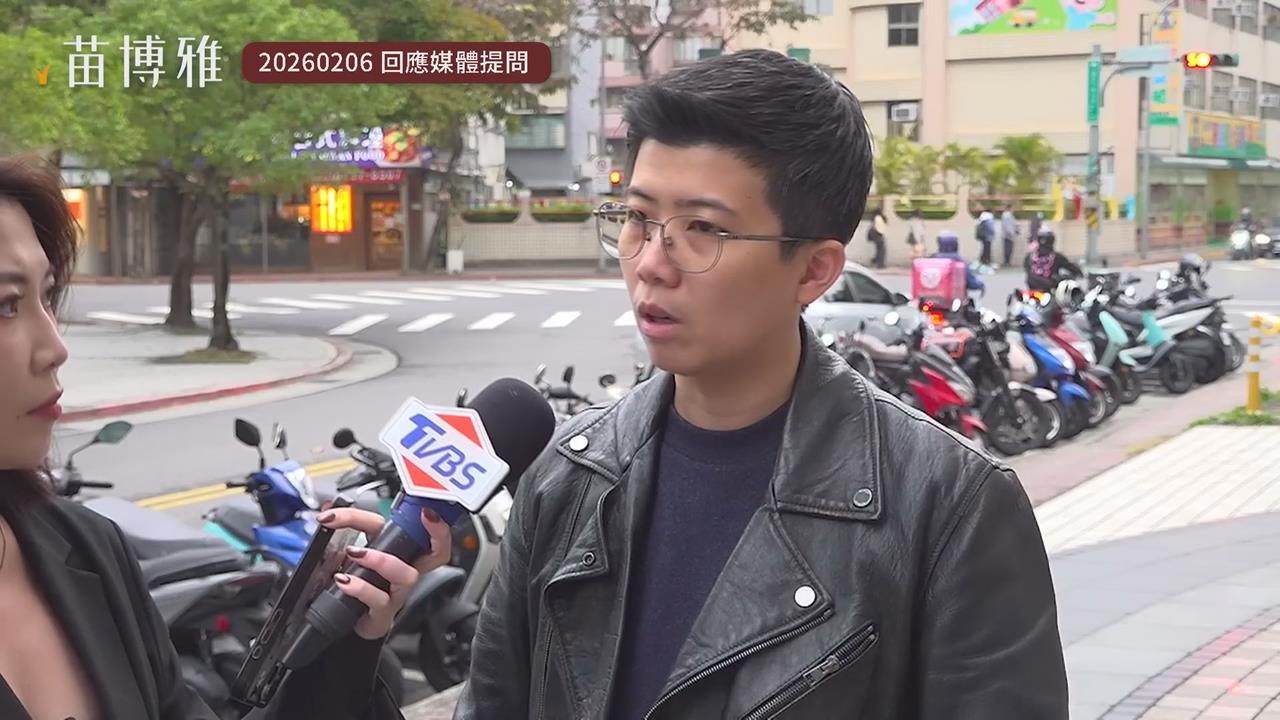 政客直播收抖內爭議延燒　苗博雅自曝全國唯一主動申報