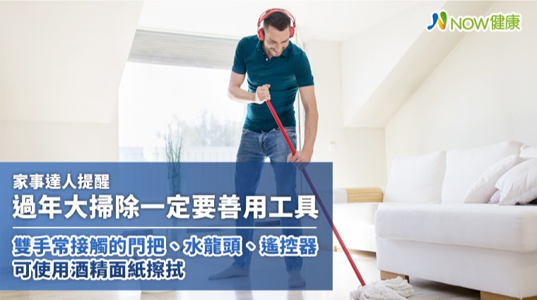 打掃兼防疫！ 家事達人提醒善用隨手小物消毒事半功倍
