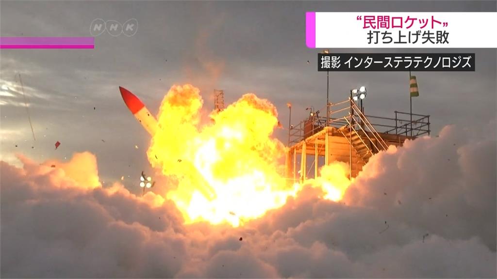 升空不到10秒墜毀 日本民間火箭發射失敗