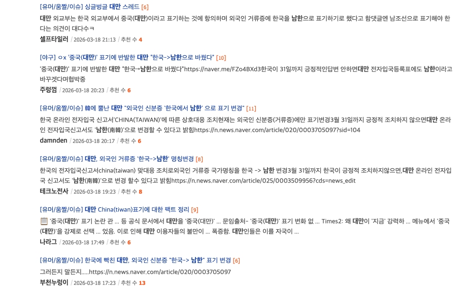 外交部反擊無感！韓網熱議：叫南韓更專業　狠酸台人自卑