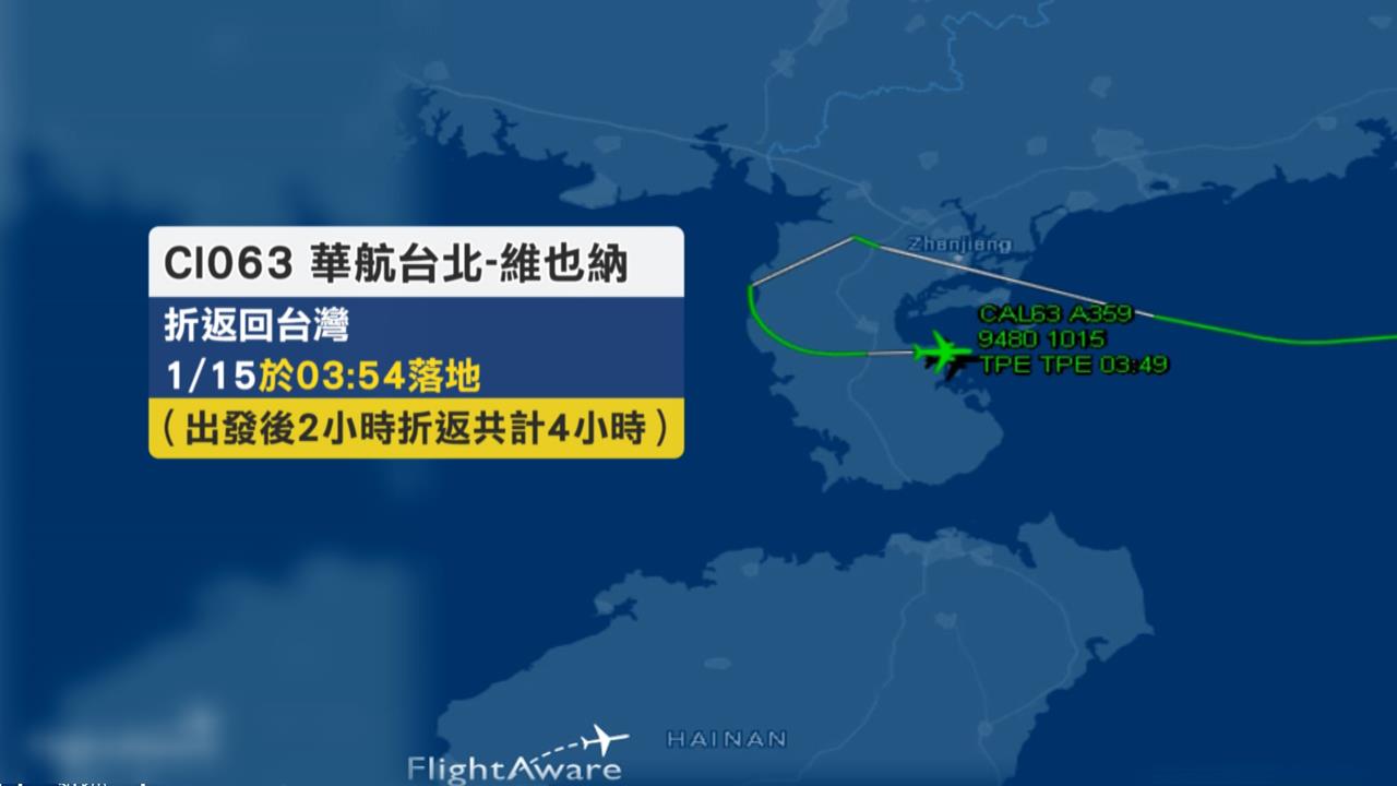 飛維也納班機臨時折返桃園機場！　華航駁斥網紅爆料