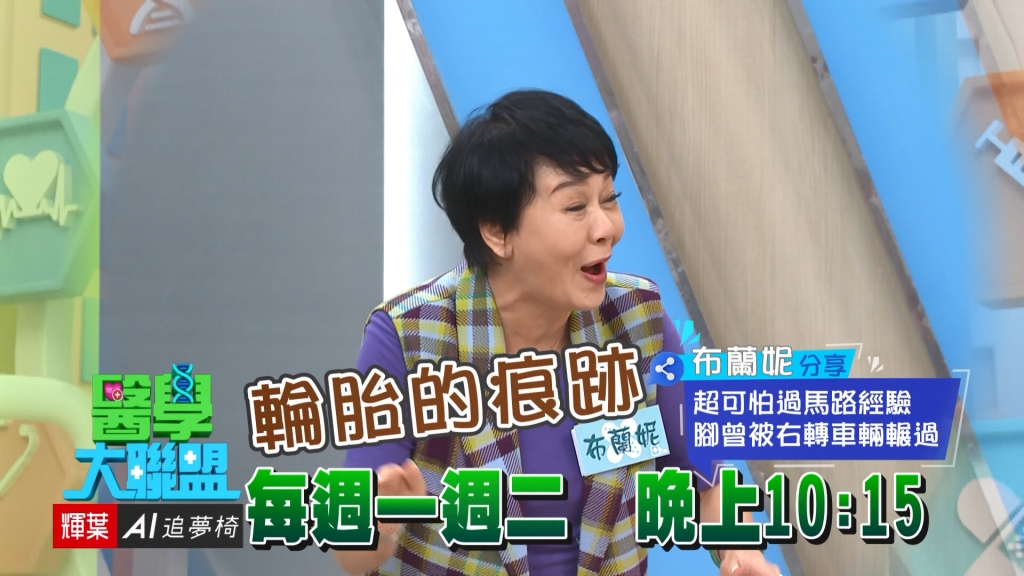 《醫學大聯盟》布蘭妮超可怕的過馬路經驗 腳被右轉車直接輾過?