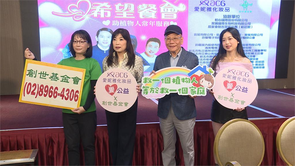 化妝品集團為植物人送暖　盼為植物人家庭減輕壓力