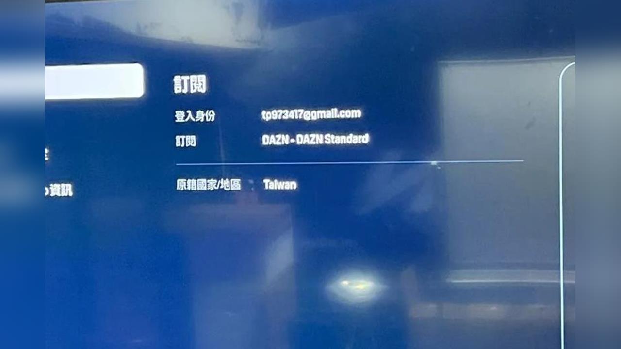 快新聞／體育頻道平台訂閱會員竟顯示「中國台灣省」　DAZN：今晨已更正