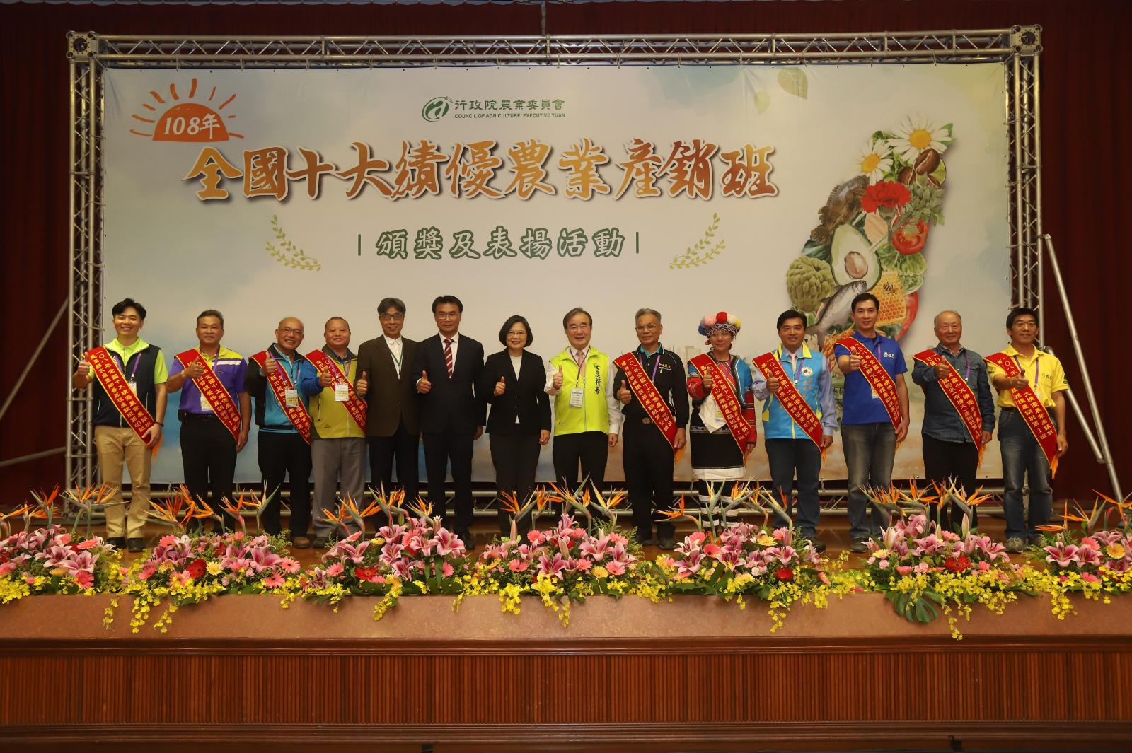 總統親臨農委會表揚108年全國十大績優農業產銷班