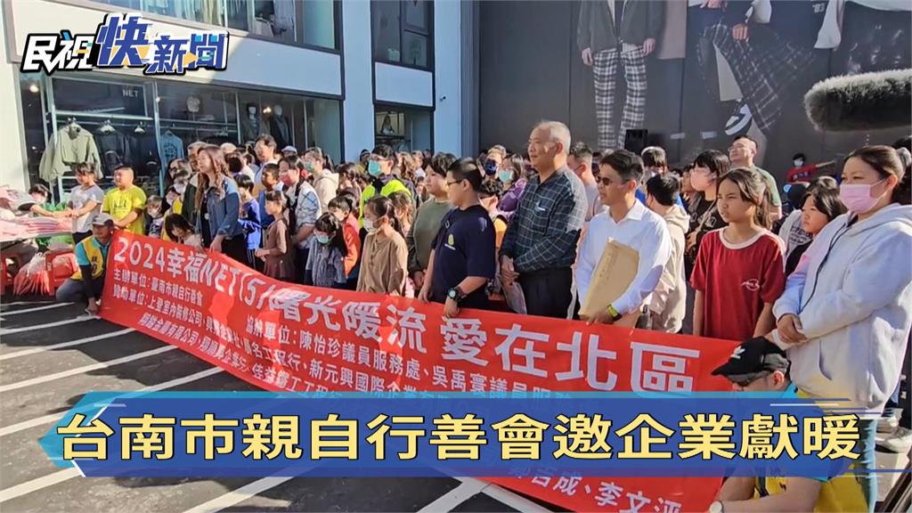 台南25校百童NET購衣 台南市親自行善會邀企業獻暖