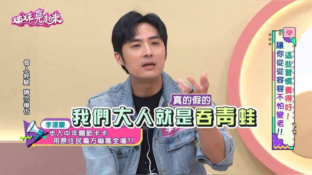 李運慶《姊妹亮起來》揭原住民「驚悚偏方」 揭開演藝圈最狂外景回憶 !