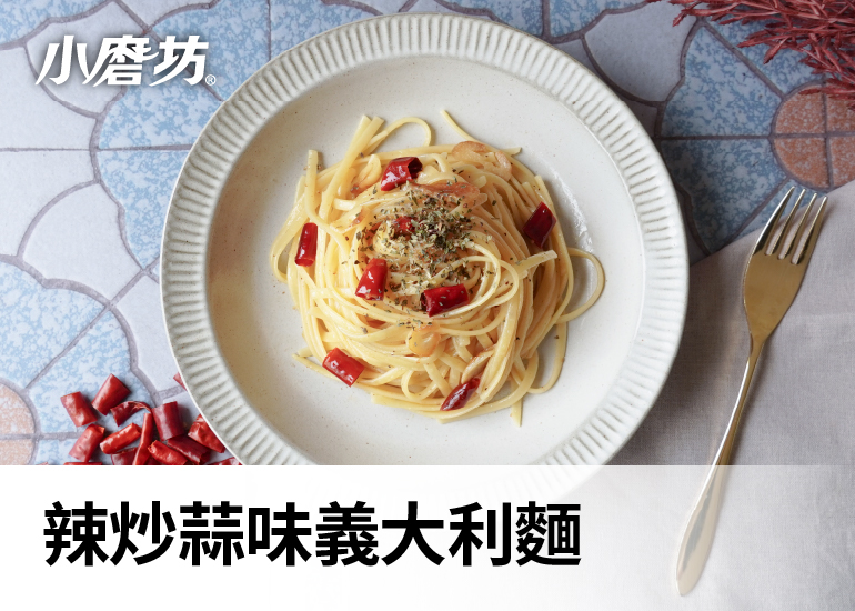 辣炒蒜味義大利麵