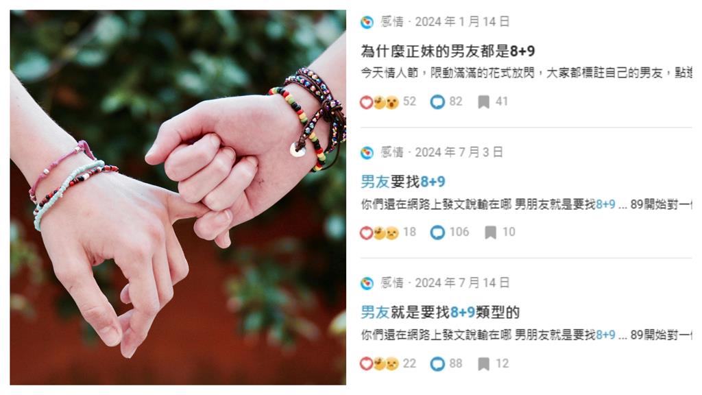 鄉民問卦「8+9」男友為何讓人暈船？網點「2大優勢」：比宅男好太多