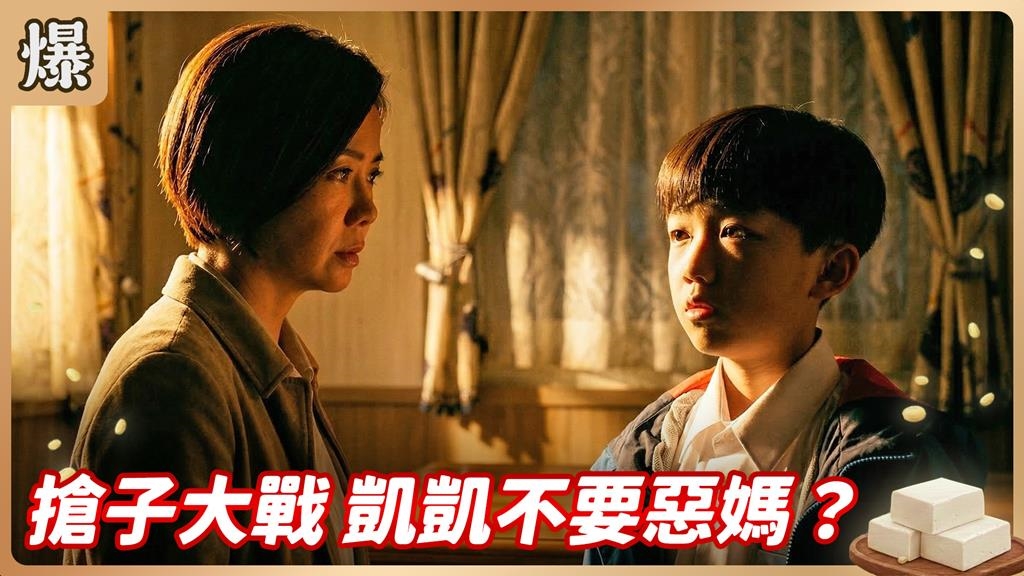 夫妻撕破臉孩子最無辜！離婚大戰開打誰能搶到監護權？《豆腐媽媽-EP58精彩片段》