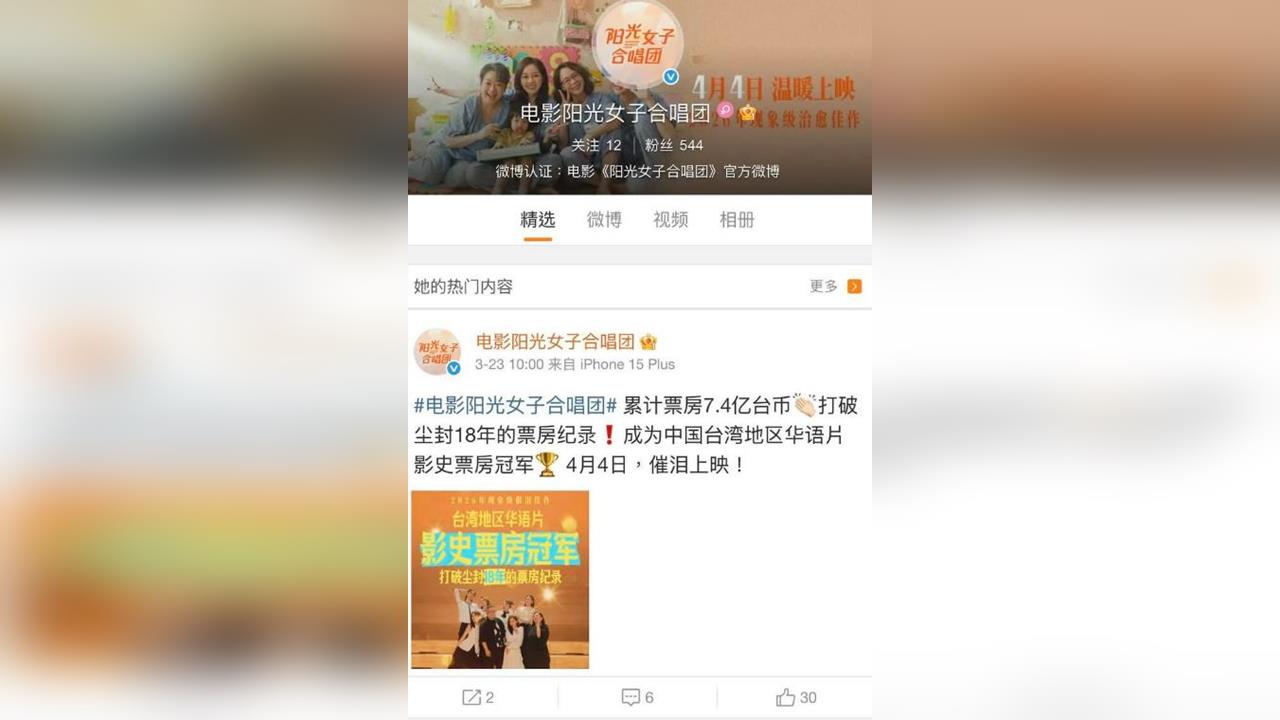 快新聞/《陽光女子合唱團》開微博自稱「中國台灣」!網傻眼:還領文化部補助