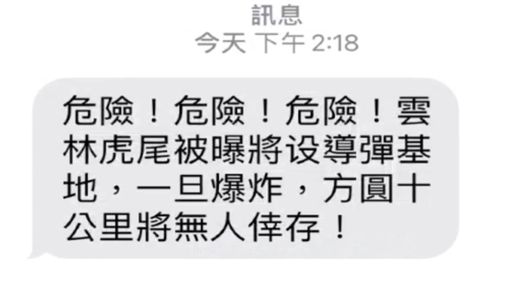 抓到了！選前瘋傳「虎尾設導彈基地」　　假訊息來自中國