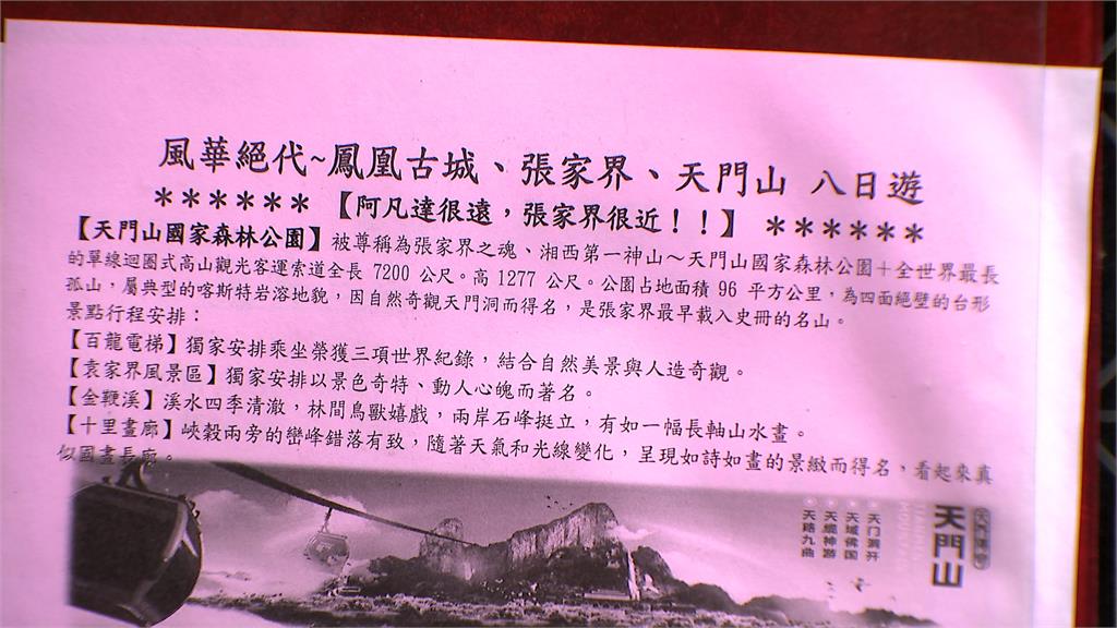 里辦揪團赴中玩疑反禁令？　里長：里民私揪自由行