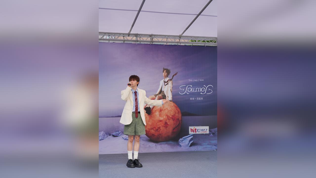 瑋瑋黃挺瑋《Journey》辦簽唱會 陳勢安送「金喜」加持祝福