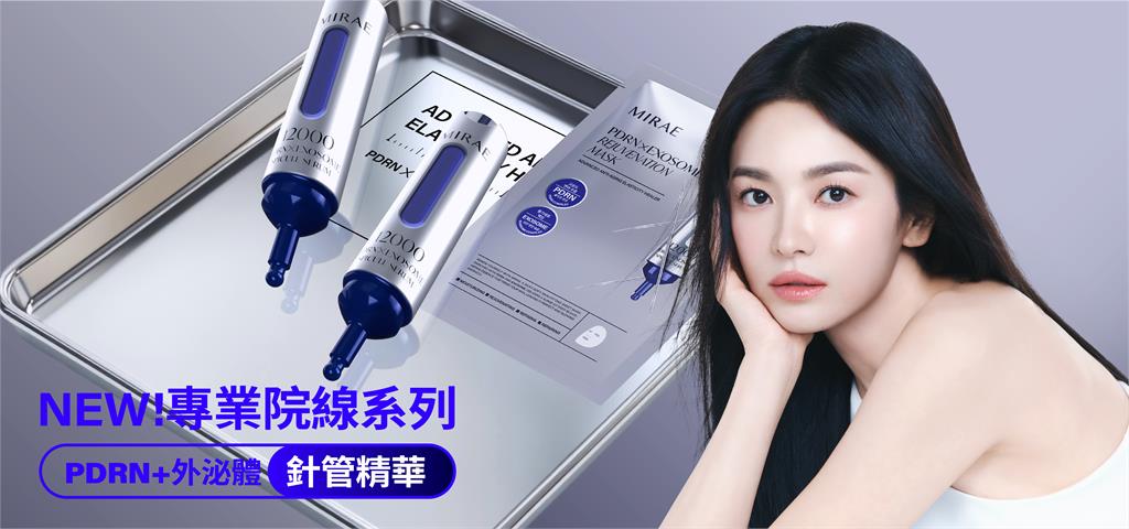未來美引領居家無針保養趨勢！ 全新「專業院線#外泌體針管精華」