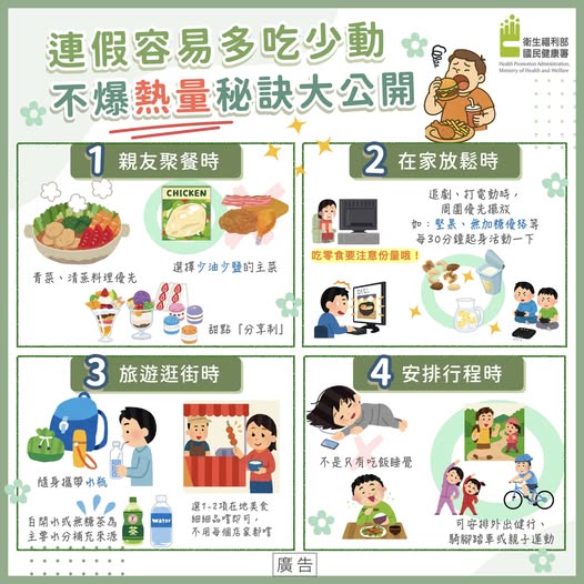 假期聚餐別放縱！農糧署教你「4招聰明吃」不爆熱量