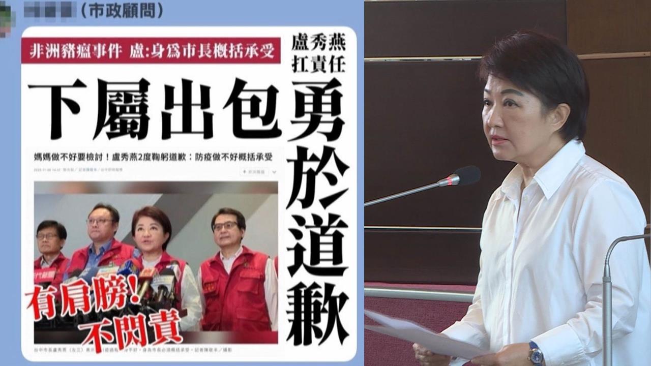 最前線(影)/盧秀燕為非洲豬瘟道歉形象崩?卓冠廷揭「媽媽市長」背後話術!