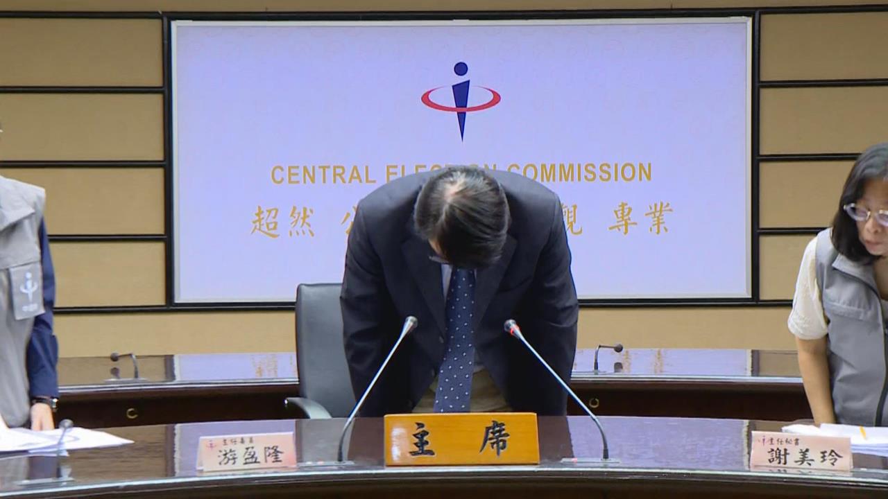 游盈隆鞠躬道歉！中選會系統出包　沈伯洋等1573候選人個資遭洩