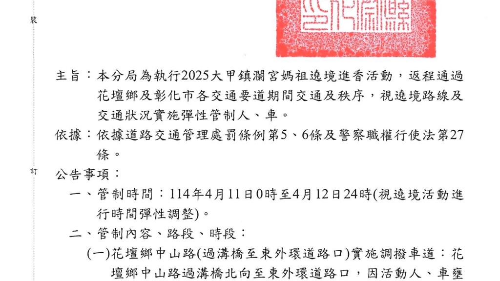 用路人注意！大甲媽4/11回鑾彰化　大埔路全線封閉　管制交通