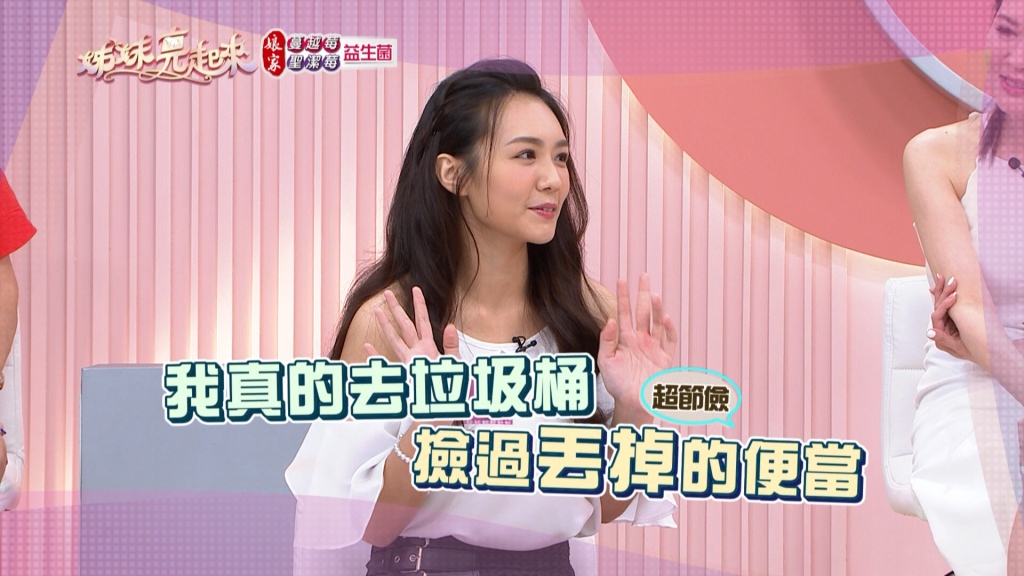 《姊妹亮起來》影后李又汝演技佳又惜福  垃圾桶便當撿回家吃！省錢一哥小鐘錄影收工  把大家喝過的水帶回家再利用！