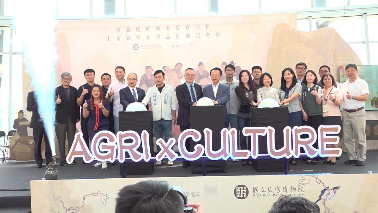 嘉義優鮮首度攜手故宮 中秋禮品亮相