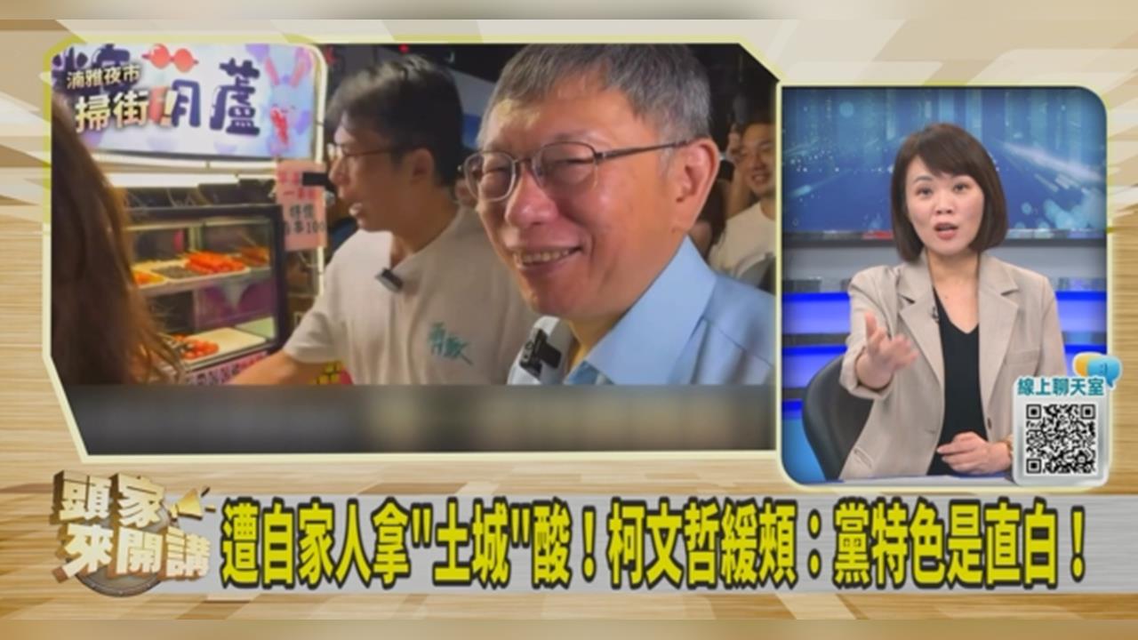 柯文哲護航林子宇玩笑是「直白」！簡舒培抱屈：我質詢直白就挨罵！