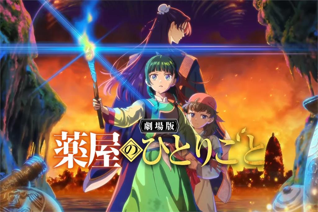 【水上都市】劇場版《藥師少女的獨語：亡妃的秘寶》釋出首部預告　今年底日本先行上映