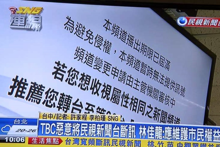 民視新聞被下架 名嘴質疑郭台銘打壓媒體向中靠攏