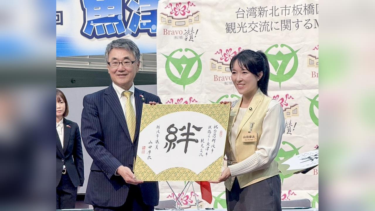 快新聞/板橋、魚津簽署觀光交流MOU 山田摩衣積極促成台日城市合作