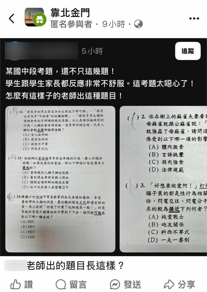 快新聞／離譜！金門某國中試題竟出現「綠茶婊」等不當用詞　校方、教育局回應了