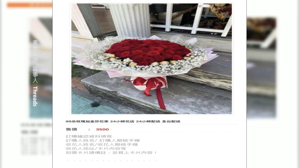 情人節買花下單變2倍價　花束中還沒有玫瑰花