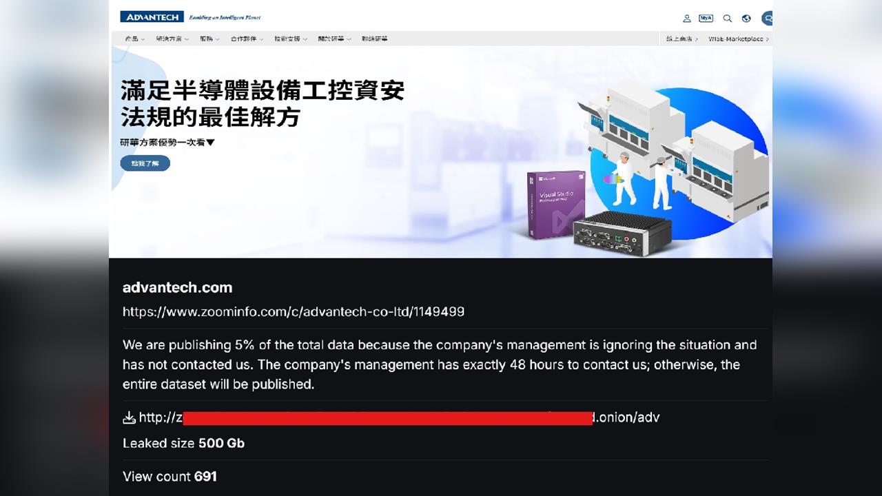 獨家／研華驚傳駭客勒索「500GB資料外洩」　供應鏈資安拉警報