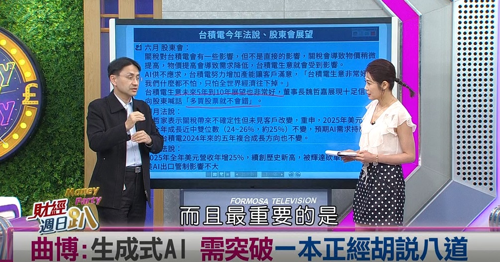 週日趴(影)／曲博:先進製程未來5年有一兆美元市場 台積電有機會全拿!