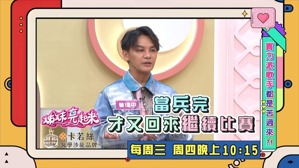 (影)／實力派的歌手都是苦過來的 郭忠祐緊張到兩手發抖 曾瑋中膚色太黑被封殺？