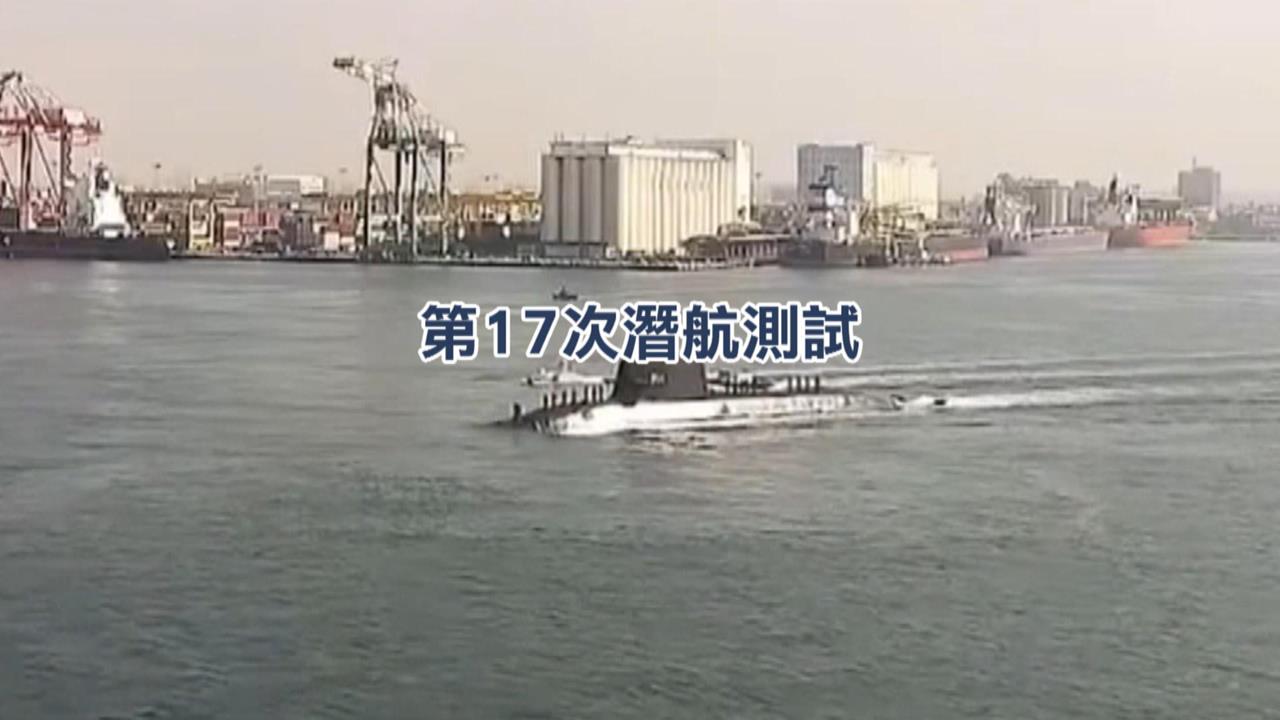 海鯤號提高海測頻率　專家：年底交艦期程應不變