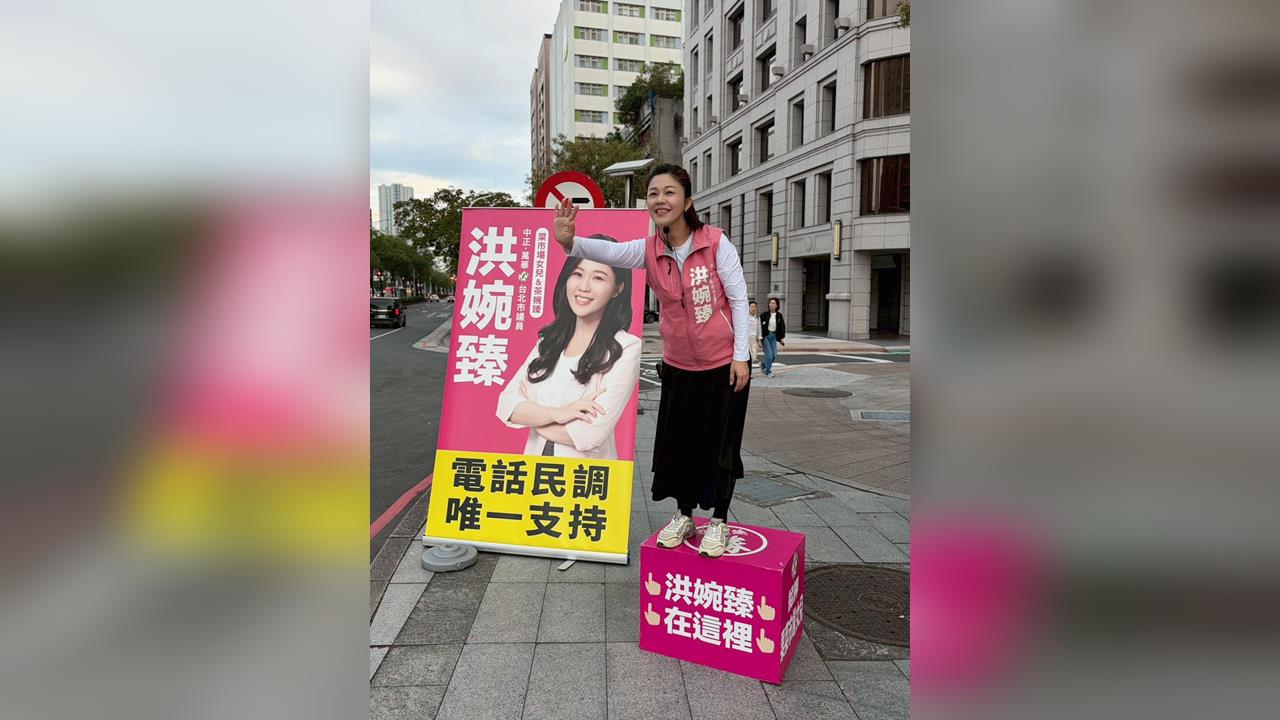 快新聞／北市中正萬華議員初選勝出　洪婉臻致謝：繼續為11/28大選打拚