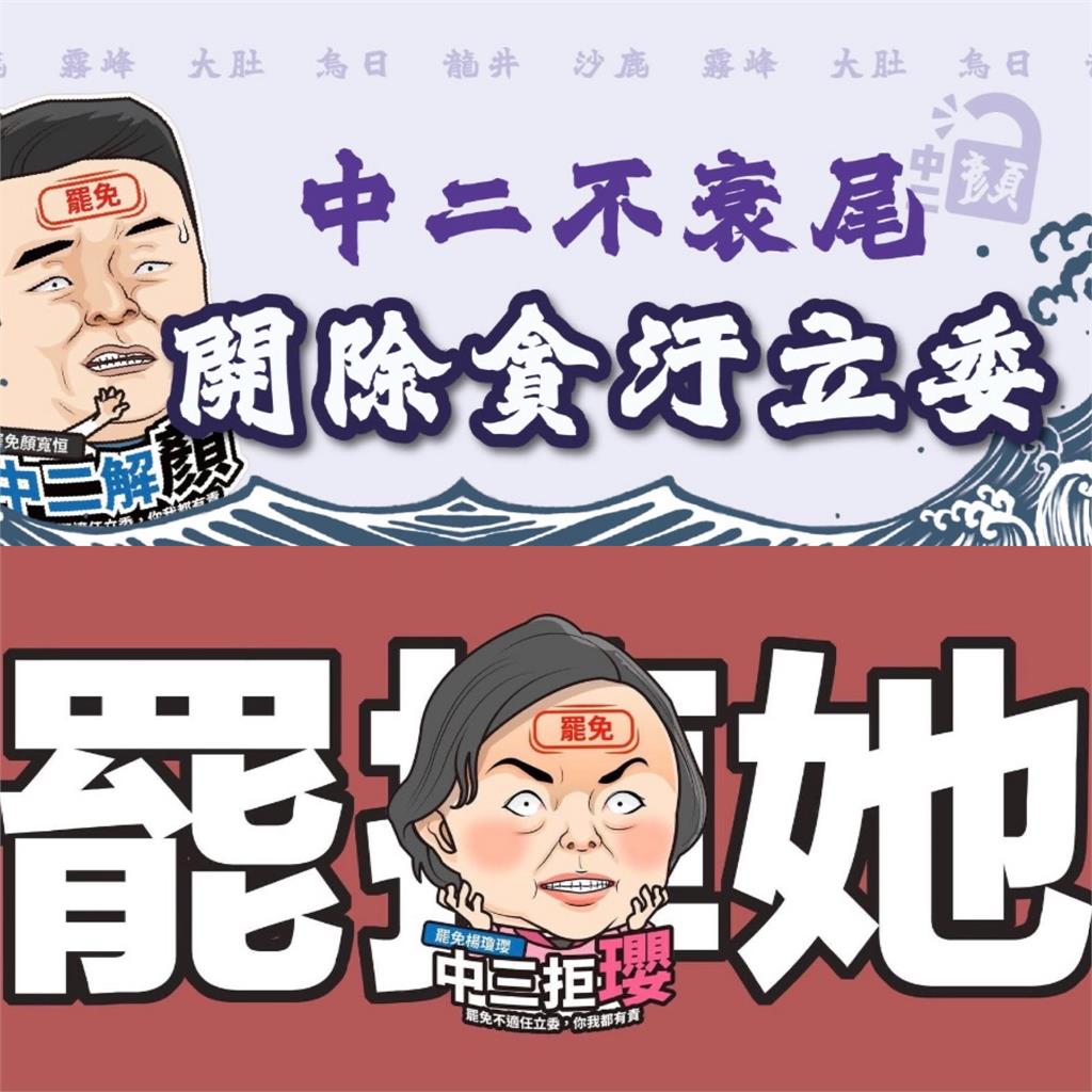 快新聞／最後衝刺！中二、中三拚二階過關　罷免顏寬恒、楊瓊瓔連署皆差500份